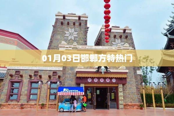 邯郸方特主题公园热门游玩日