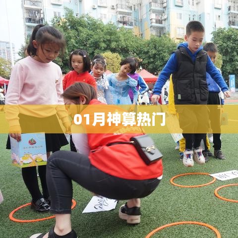 月神占卜大热趋势揭秘
