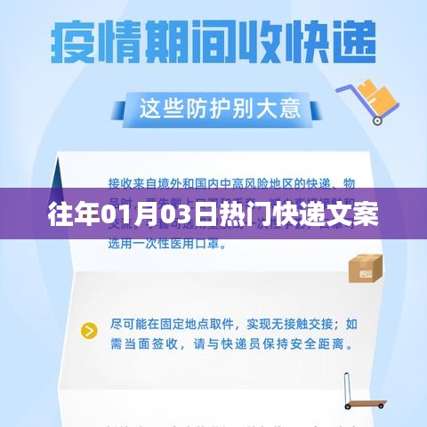 新年快递热潮来袭，速递行业的精彩瞬间