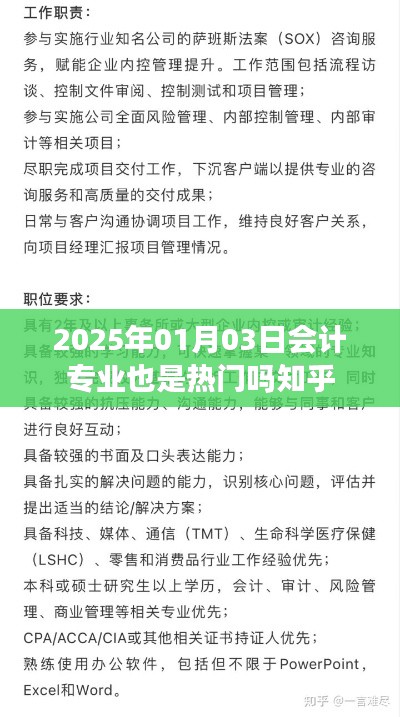 会计专业是否仍是热门选择？行业趋势解析