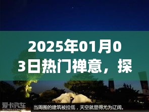 探寻禅意之旅，内心宁静的启程
