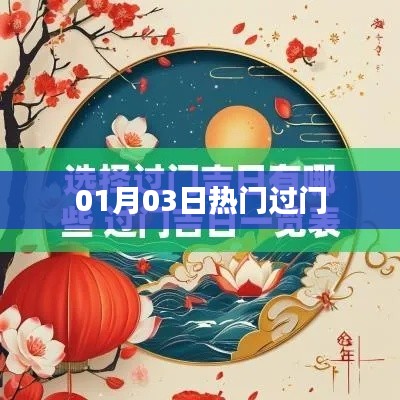 热门过门事件，揭秘背后的故事