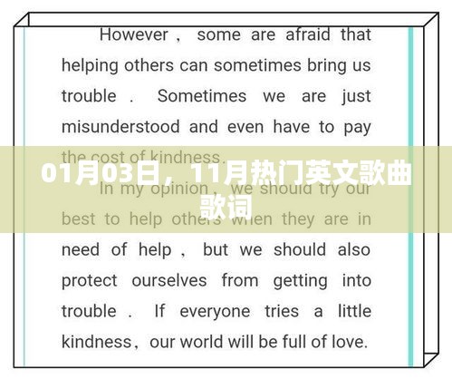 英文歌曲回顾，热门歌曲歌词大盘点