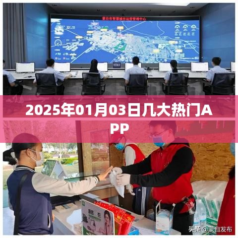 『2025年热门APP一览表 抢先了解新潮流』