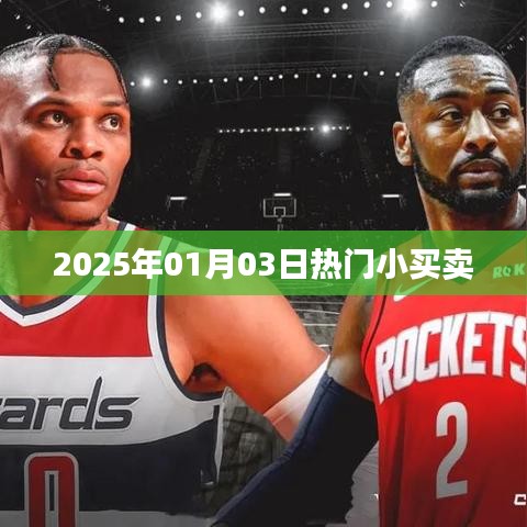 新年商机揭秘，热门小买卖展望 2025年致富新机遇