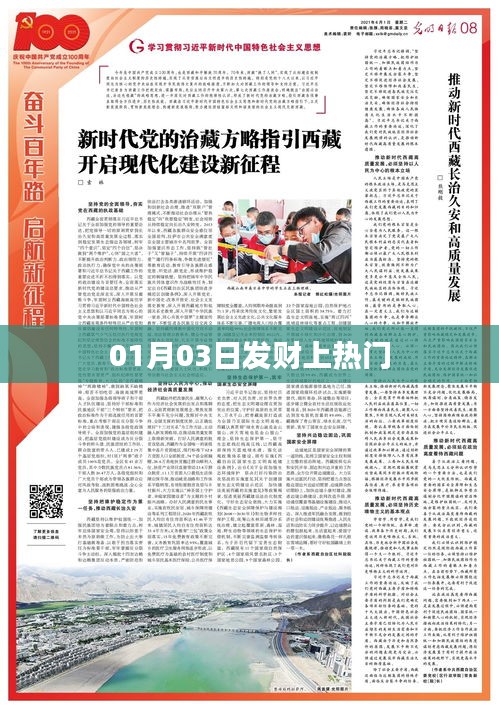 发财秘诀曝光！热门日财富增长秘籍！
