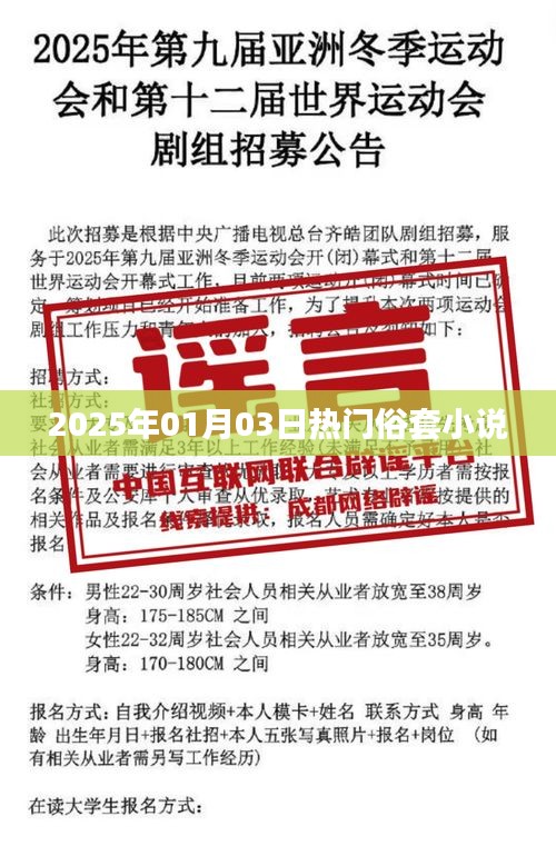 2025年元旦热门俗套小说揭晓