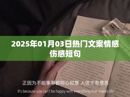 伤感短句，触动心弦的情感文案