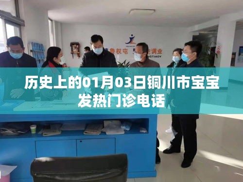 铜川市宝宝发热门诊历史联系电话