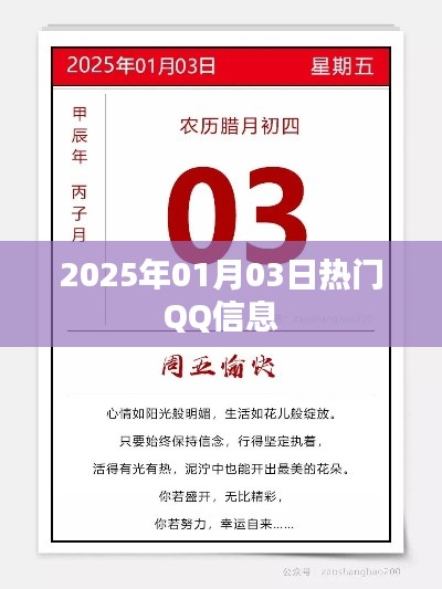 『最新热门QQ资讯，一网打尽』
