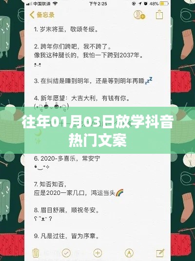 抖音热门文案，历年开学回顾，点燃新一年激情！