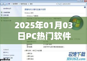『2025年PC热门软件大盘点』