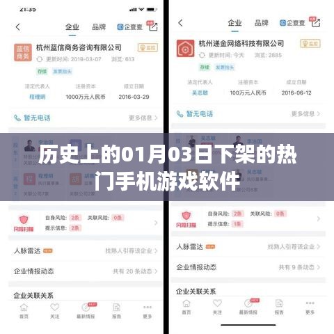 1月3日下架的热门手机游戏软件盘点历史