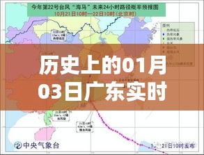 广东实时台风消息，历史上的1月3日最新动态