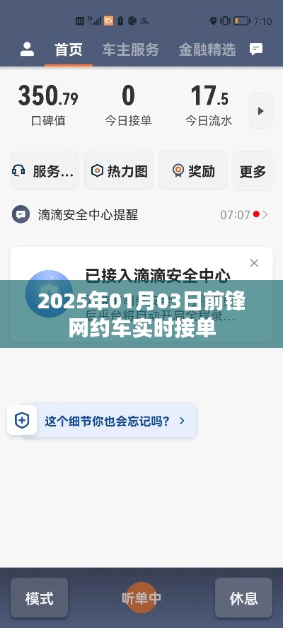 前锋网约车，实时接单服务，预约出行无忧
