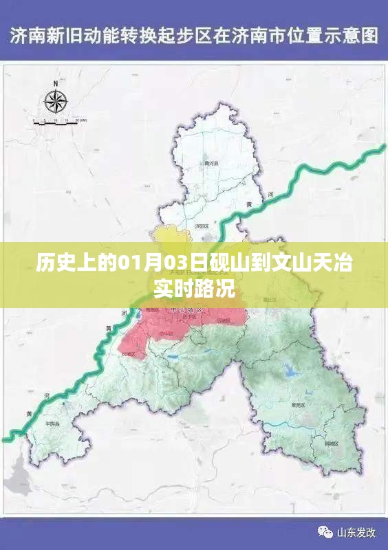 砚山至文山实时路况，一月三日最新资讯播报，希望符合您的要求，您也可酌情调整。
