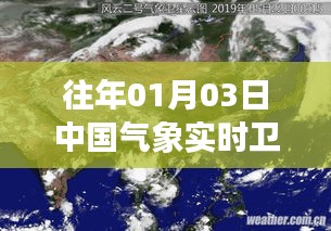 中国气象卫星云图实时观测，掌握未来天气动态