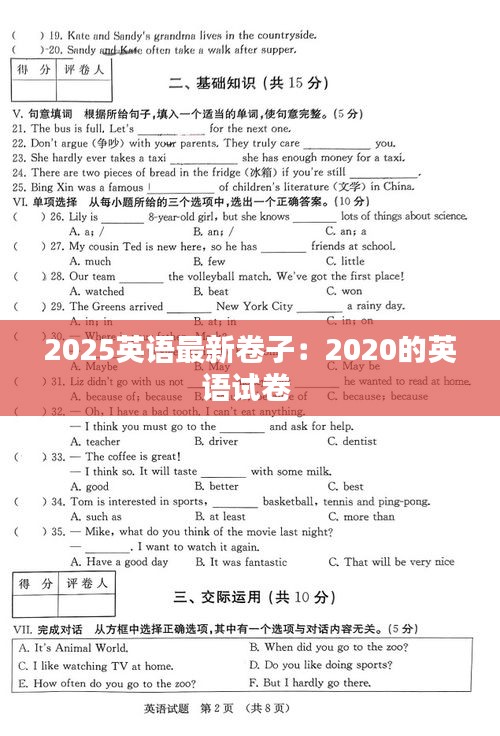 2025英语最新卷子：2020的英语试卷 