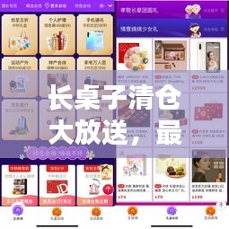 长桌子清仓大放送，最新动态，超值优惠一网打尽！