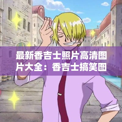 贵险贱璧