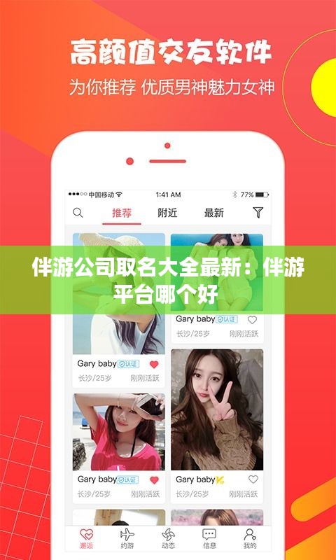 伴游公司取名大全最新：伴游平台哪个好 