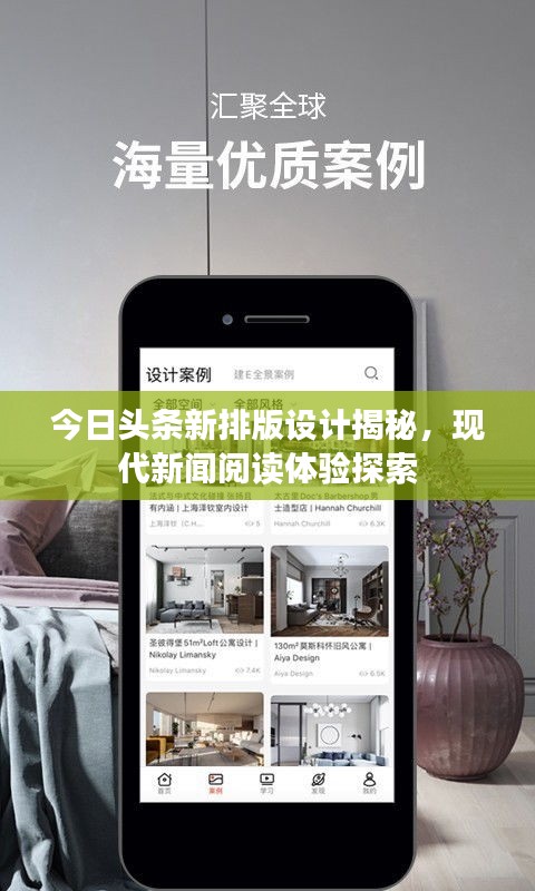 今日头条新排版设计揭秘，现代新闻阅读体验探索