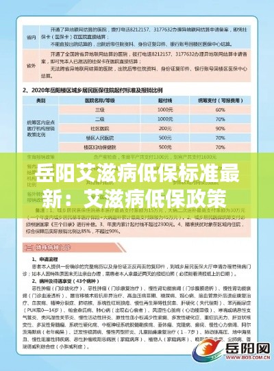 岳阳艾滋病低保标准最新：艾滋病低保政策 